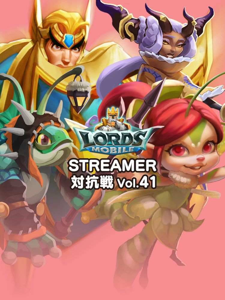 ロードモバイル　streamer対抗戦41